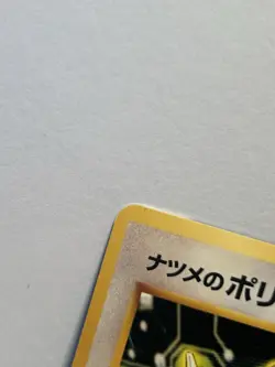 Pokemon Japanese Sabrina's Porygon Gym Challenge Deck No. 137 - Image 4