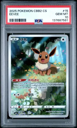 PSA 10 Pokemon Umbreon Sylveon Leafeon Eevee Chinese AR Exclusive SEQUENTIAL - Image 3