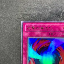 Negate Attack G4-12 Ultra Rare YuGiOh 259 - Image 2