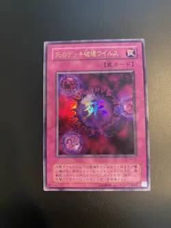 Vintage Yugioh - Crush Card Virus P5-03 Japanese OCG Ultra NM - Image 1