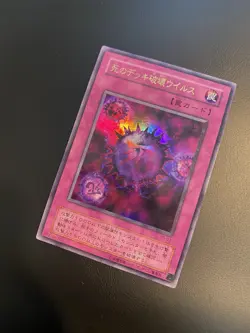 Vintage Yugioh - Crush Card Virus P5-03 Japanese OCG Ultra NM - Image 2