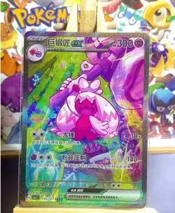 2025 Pokemon S-Chinese Scarlet & Violet Tinkaton EX SAR CSV1C 155/127 Card NM - Image 1