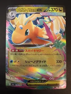 Mega Dragonite ex RR 126/193 MEGA Dream ex M2a Pokemon Card Japanese NM - Image 1