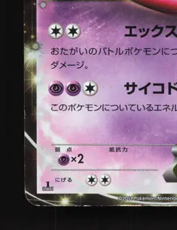 Mewtwo EX 028/052 Psycho Drive HP 1st ED Japanese Pokemon Card TCG - Image 4