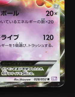 Mewtwo EX 028/052 Psycho Drive HP 1st ED Japanese Pokemon Card TCG - Image 5
