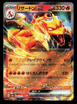 Charizard EX 006/165 151 LP Japanese Pokemon Card TCG - Image 1