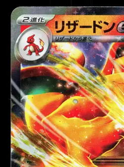 Charizard EX 006/165 151 LP Japanese Pokemon Card TCG - Image 2