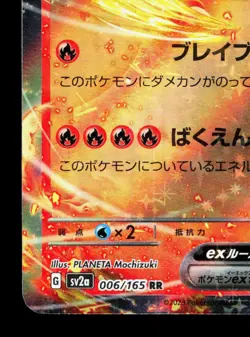 Charizard EX 006/165 151 LP Japanese Pokemon Card TCG - Image 4