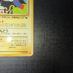 Magnemite Vending Machine Cards Series 2 (Red) Regular (Japanese) - Image 4