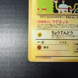 Magnemite Vending Machine Cards Series 2 (Red) Regular (Japanese) - Image 5