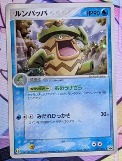 MP -Pokemon card game TCG Ludicolo 022/ADV-P Promo Holo JAPANESE - Image 1