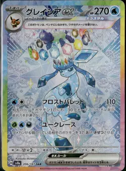 Glaceon ex SAR 206/187 sv8a Terastal Festival ex Japanese Pokemon Card NM - Image 1