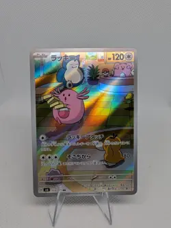 Chansey 113/101 AR Mask of Change SV6 Pokemon Card Japanese Scarlet & Violet NM - Image 1
