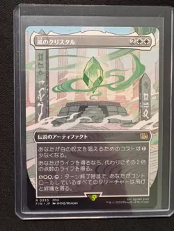 THE WIND CRYSTAL (BORDERLESS) - Magic: The Gathering Japanese - NM/M - Image 1