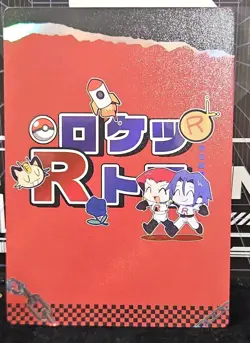 Pokemon Mengka Card The Cute and Charming Villainous Duo RR910 Foil - Image 2