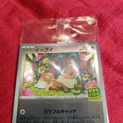 Card S Japanese Pokemon promo Get card rare Eevee - Image 5