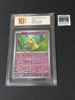 2025 Pokemon TCG Chinese Gem Pack Vol.3 CBB3C-13 04 /07 Grade 10 - Image 1
