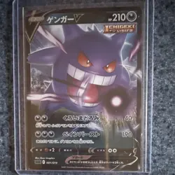 Pokemon TCG Ss: Gengar Vmax Deck Gengar V 001/019 Holo Basic 210 HP Japanese 20… - Image 1