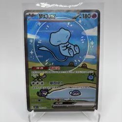 Pokemon Chinese Surprise Mew Ex 151C 191/151 SAR Holo Bubble NM - Image 1