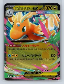 MEGA DRAGONITE EX 126/193 HOLO DOUBLE RARE MEGA DREAM EX POKEMON JAPANESE NM - Image 1