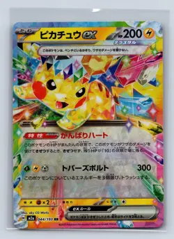 PIKACHU EX 044/193 HOLO DOUBLE RARE MEGA DREAM EX POKEMON JAPANESE NM - Image 1