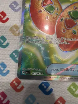(Japanese) Buddy-Buddy Poffin 081/063 SR - m1S Mega Symponia - Pokemon TCG (NM) - Image 5