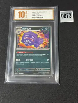 2025 Pokemon PTCG S-Chinese 151C-110/151 Weezing Rare Master Ball Grade 10 - Image 1