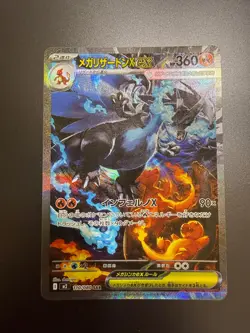 Mega Charizard X ex SAR - 110/080 (Pokemon TCG, M2: Inferno X, Japanese) - Image 1
