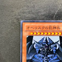Obelisk the Tormentor VJMP-JP037 Ultra Rare YuGiOh 310 - Image 2