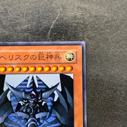 Obelisk the Tormentor VJMP-JP037 Ultra Rare YuGiOh 310 - Image 3