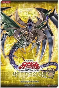 YUGIOH Cards "Cyberdark Impact" Booster Box CDIP-KR Korean Version - Image 3
