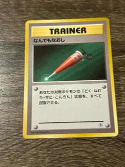Trainer Full Heal (No Rarity Symbol) Pokemon Card Japanese TCG Gym LP - Image 1