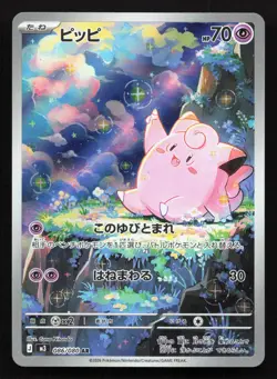 Clefairy 086/080 Nihil Zero NM Japanese Pokemon Card TCG - Image 1