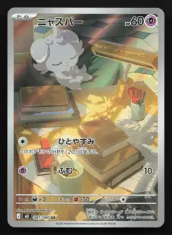 Espurr 087/080 Nihil Zero NM Japanese Pokemon Card TCG - Image 1