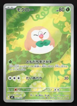 Rowlet 082/080 Nihil Zero NM Japanese Pokemon Card TCG - Image 1