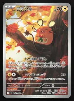 Dedenne 085/080 Nihil Zero NM Japanese Pokemon Card TCG - Image 1