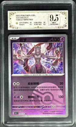 2025 pokemon cards CHN. MewTwo 150/151 R PCG 9.5 (SAME AS PSA 9) - Image 1