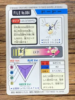 Pokemon Carddass Card Doduo 84 Bandai Pocket Monsters 1997 - Image 2