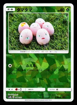 Exeggcute 004/150 GX Ultra Shiny Pokemon Japanese LP - Image 1