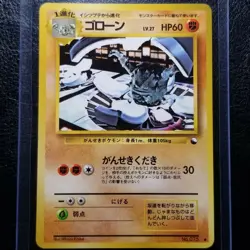 Graveler 075 Vending Series 3 Glossy Japanese Pokemon 1998 - Image 1