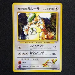 Blaine’s Kangaskhan 115 Gym Japanese Pokemon 1999 - LP - Image 1