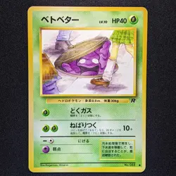Grimer 088 Team Rocket Japanese Pokemon 1997 - BANNED ARTWORK - MP - Image 1