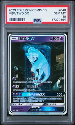 PSA 10 Pokemon Mewtwo GX 048/024 2023 Sun & Moon Shining Legends Chinese Gem Min - Image 1