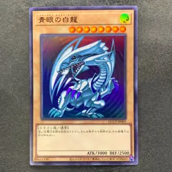 Blue-Eyes White Dragon QCCP-JP001 Ultra Rare YuGiOh 870 - Image 1