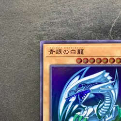 Blue-Eyes White Dragon QCCP-JP001 Ultra Rare YuGiOh 870 - Image 2