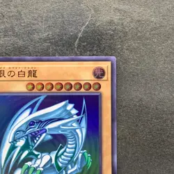Blue-Eyes White Dragon QCCP-JP001 Ultra Rare YuGiOh 870 - Image 3
