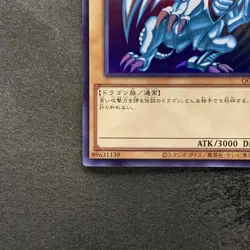 Blue-Eyes White Dragon QCCP-JP001 Ultra Rare YuGiOh 870 - Image 4