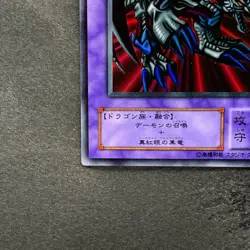 Black Skull Dragon RB-18 Ultra Rare YuGiOh 480 - Image 4