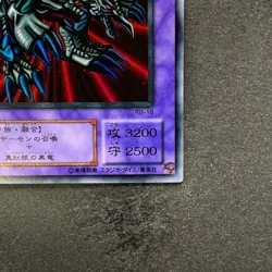 Black Skull Dragon RB-18 Ultra Rare YuGiOh 480 - Image 5