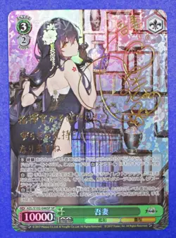 Signed Weiss Schwarz Azur Lane BP AZL/S102-046SP SP FOIL Azuma - Image 3